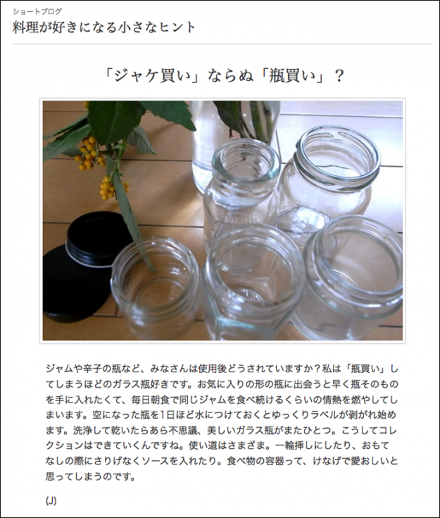 「ジャケ買い」ならぬ「瓶買い」？｜料理が好きになる小さなヒント｜Soup-Stock-Tokyo　食べるスープの専門店