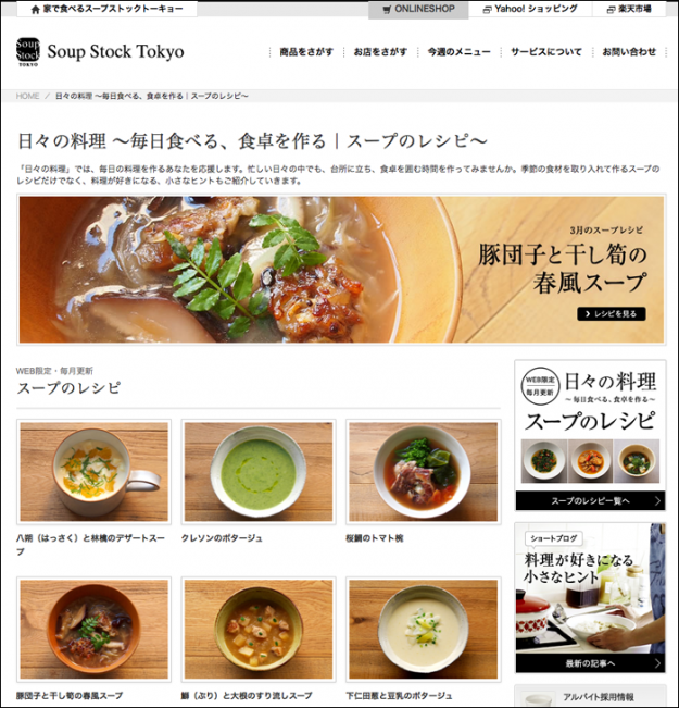 日々の料理-～毎日食べる、食卓を作る～｜スープのレシピ・ショートブログ｜Soup-Stock-Tokyo　食べるスープの専門店